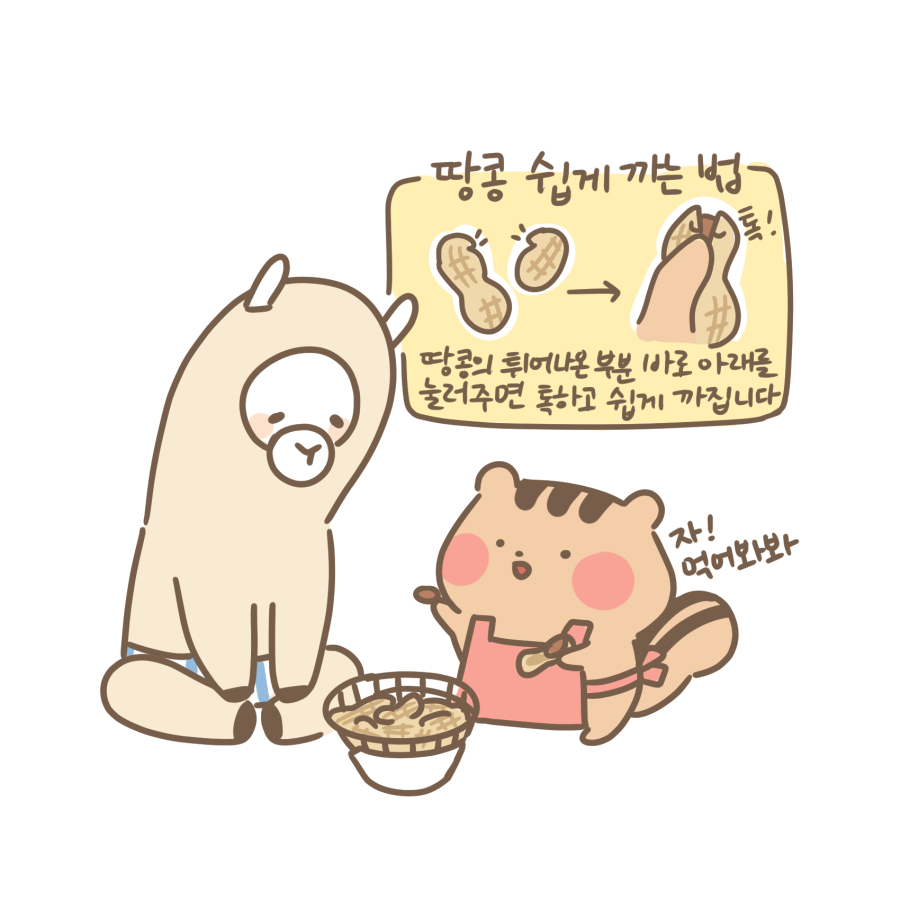 삶은땅콩먹는만화_05.jpg