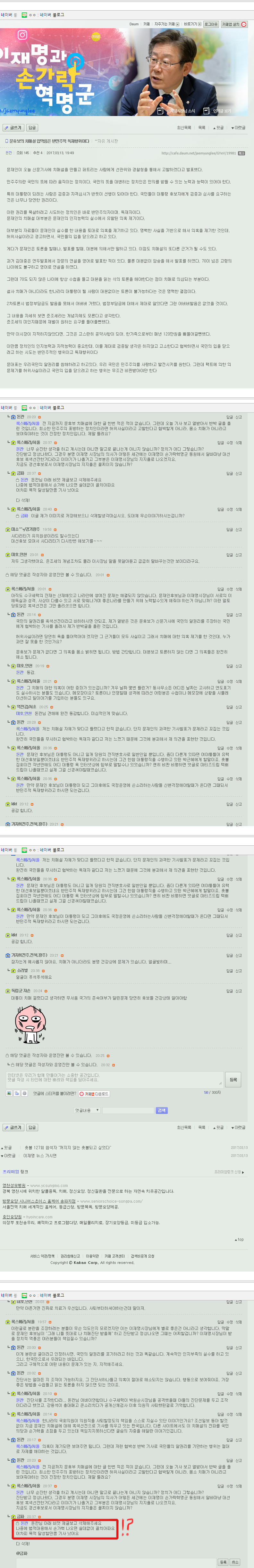 당게에서 나온 손가락 혁명군의 만행_1.jpg