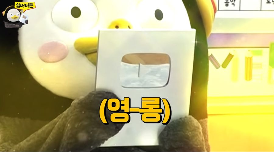 으아닛 동년배 아이돌 펭수가 드디엌 | 정치유머 게시판 | 루리웹 으아닛 동년배 아이돌 펭수가 드디엌 | 정치유머 게시판