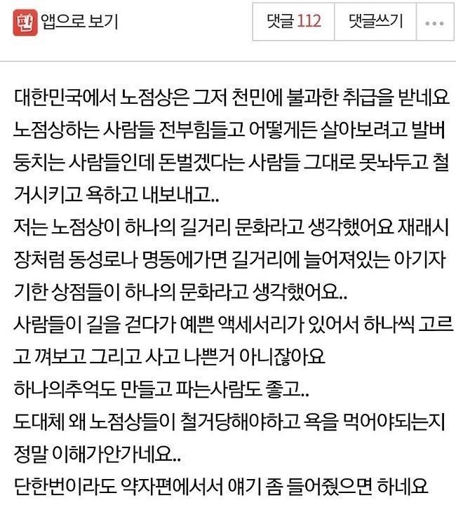노점상이 천민 취급 받는 이유_1.jpg