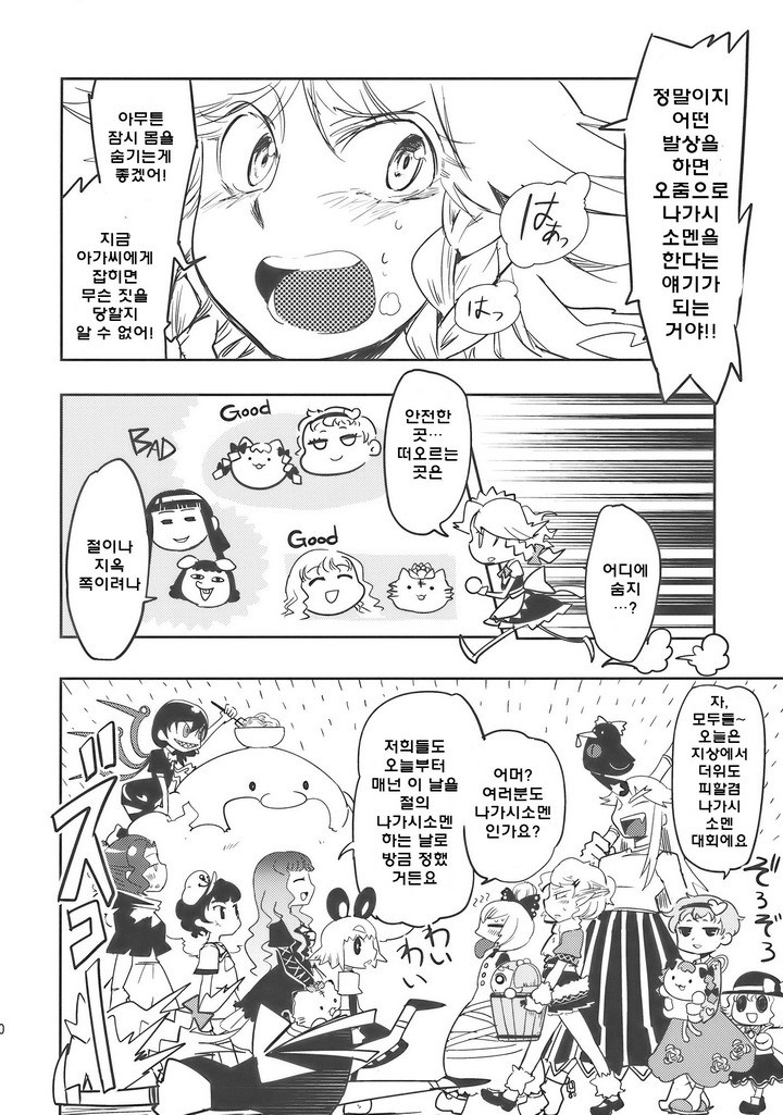 후방 동방 오줌으로 나가시소멘 하는 만화manga