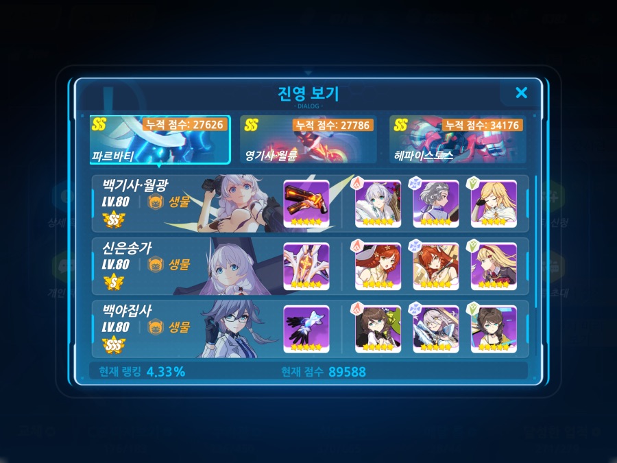 11월 1주차 종급 기억전장 헤파이스토스 월륜 파르바티 4.33%_3.png