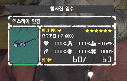 41-50층 스탬프 찍었는데 엑스레이 안경 이거 뭔가요?_1.jpg