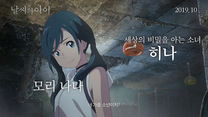 난 날씨의아이가 너의이름은보다 좋았어 | (백업)유머 게시판(2018-2020) | Ruliweb