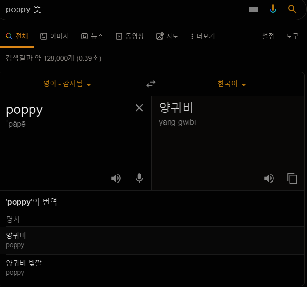 POPPY가 양귀비란 뜻이었나_1.png