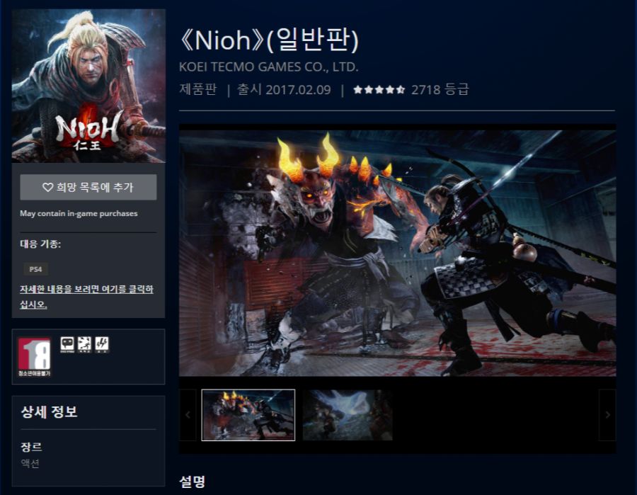 PS4의 《Nioh》 일반판 공식 PlayStation™Store 한국.png