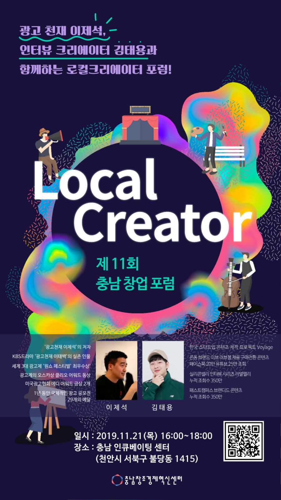 광고 천재 이제석, 인터뷰 크리에이터 태용과 함께하는 로컬크리에이터 창업 이야기_1.jpg