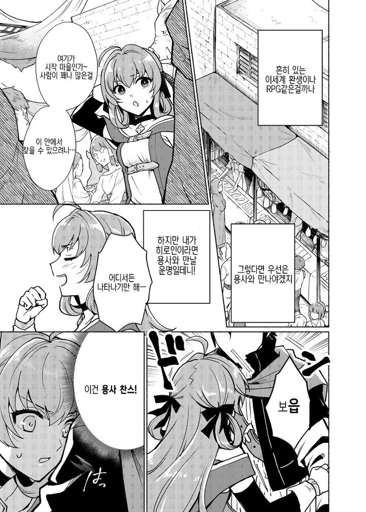 히로인으로 이세계 전생하는 만화_3.jpg