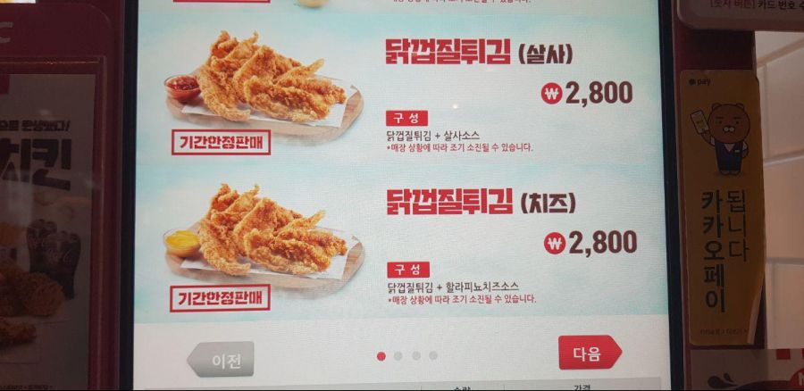 기나긴 여정끝에 만난 KFC 닭껍질튀김 솔직후기_2.jpg
