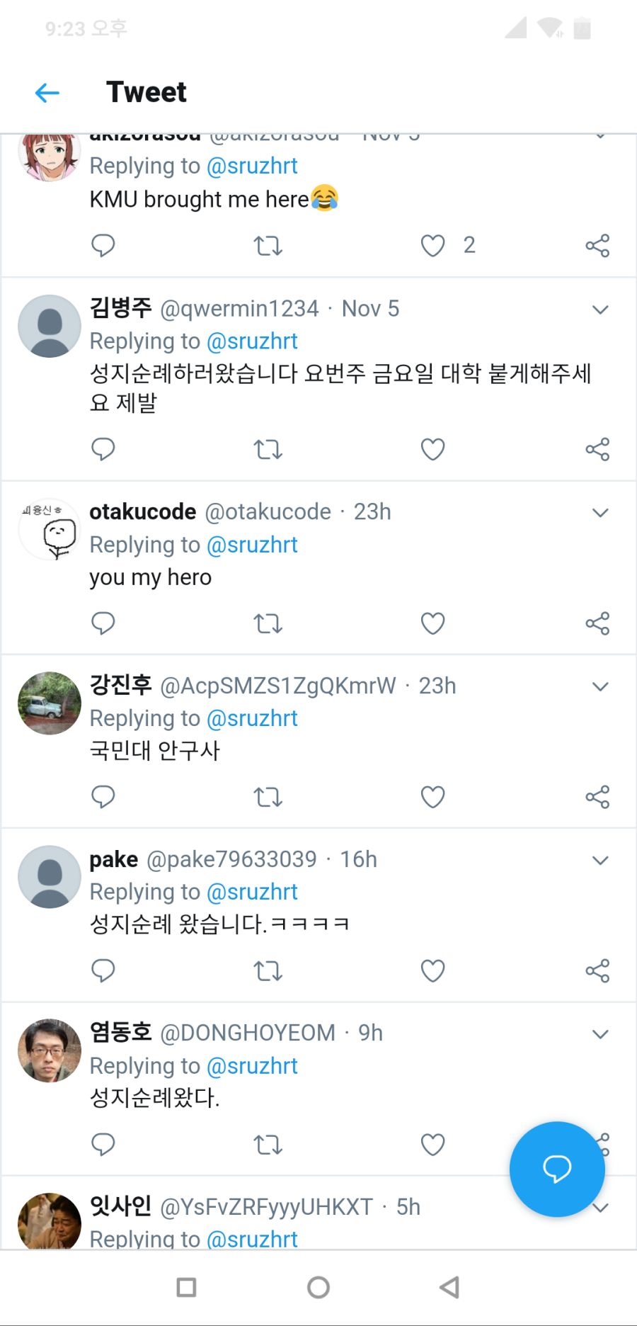 소전) 국민대 성지가 된 안구사 야짤 트위터_8.png