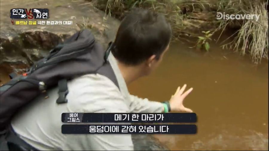 베어그릴스의 물고기 사냥.jpg_1.jpg