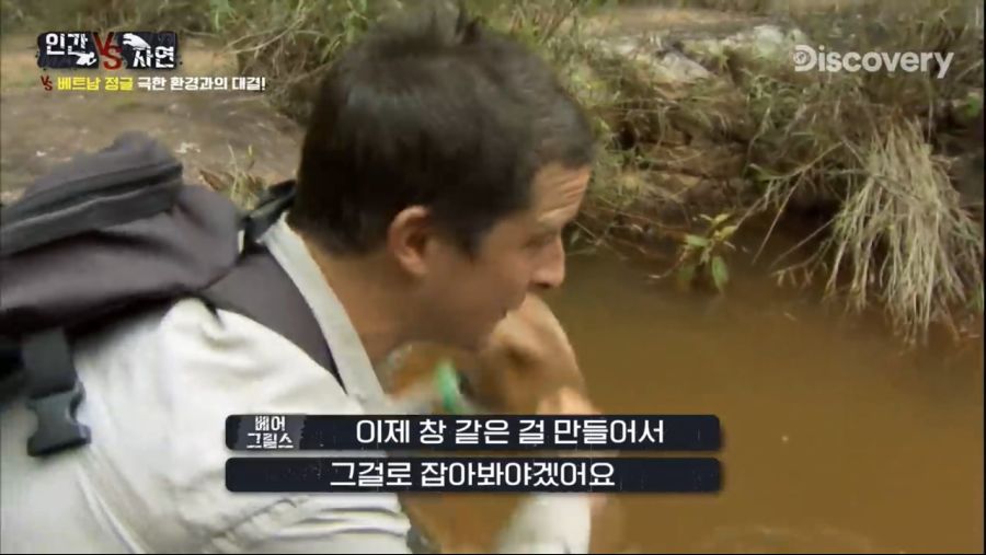 베어그릴스의 물고기 사냥.jpg_2.jpg