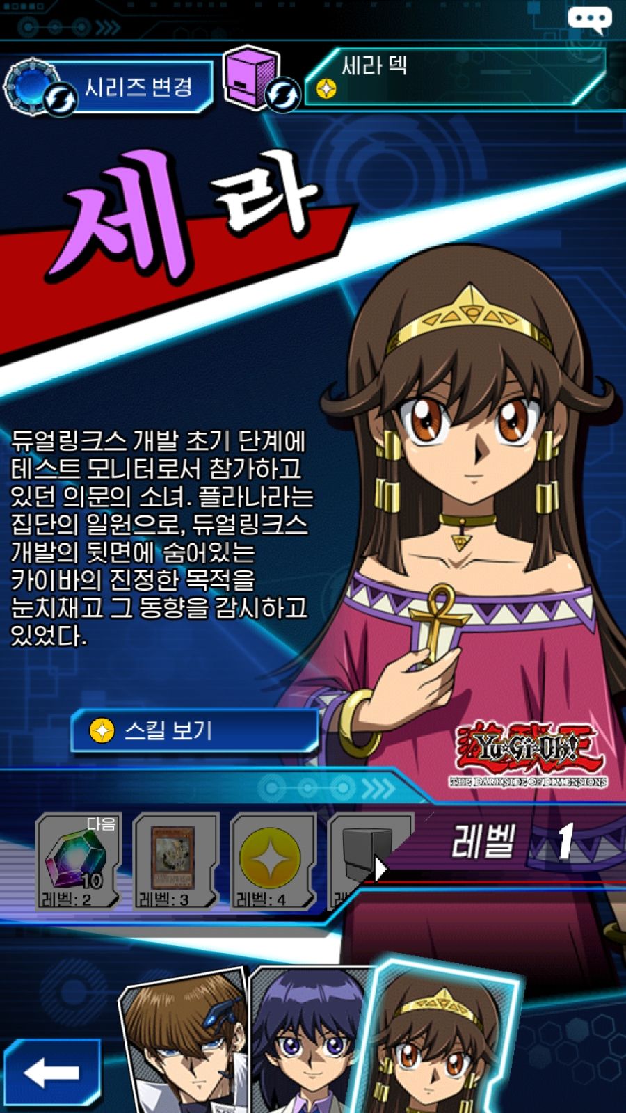 링크스 세라 등장