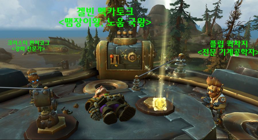 (스포주의) 8.3 기계노움 개방 퀘스트 라인._64.jpg