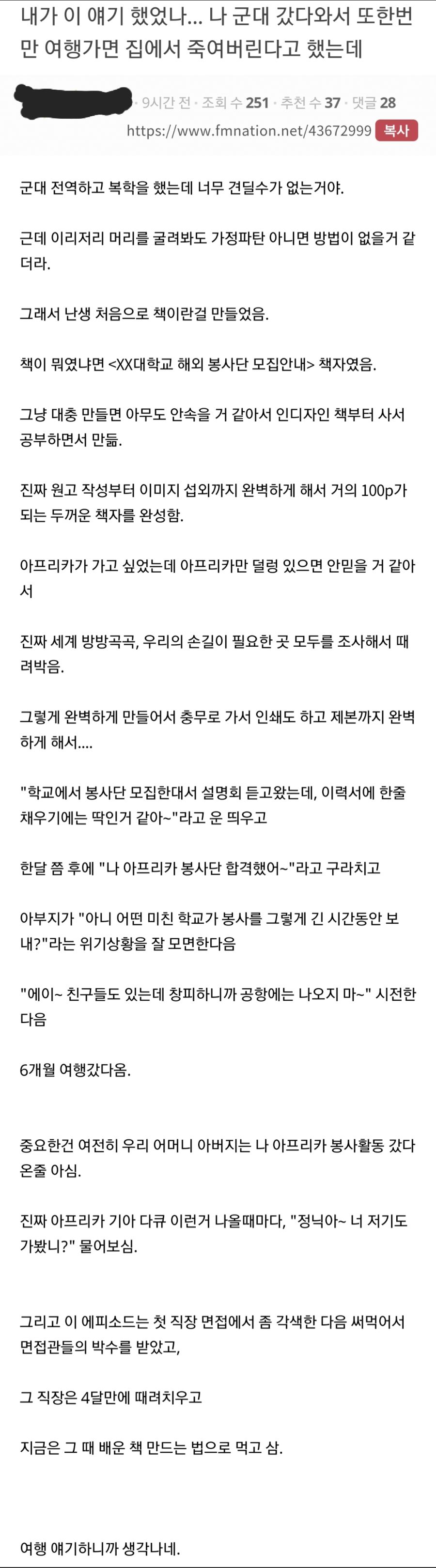 부모님 몰래 여행가려고 한 짓_1.jpg
