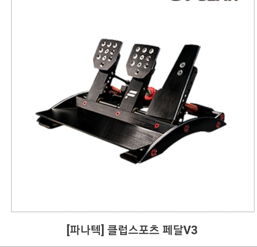 휠 주변기기 욕심은 끝이없네요 이번엔 페달욕심이.._1.png