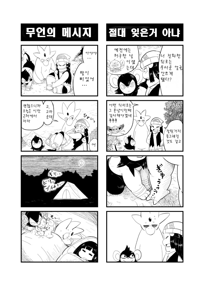 빛나와 골덕 4컷만화_2.jpg