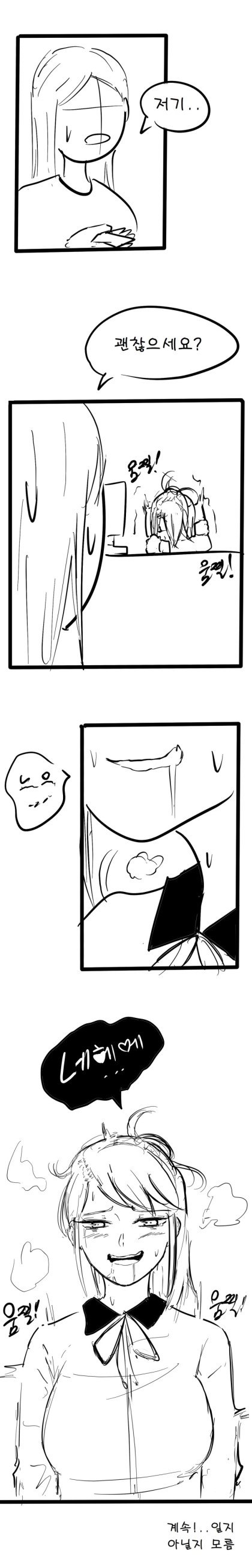 내 입이랑 누나성감대가 연결된만화.manga_10.jpeg