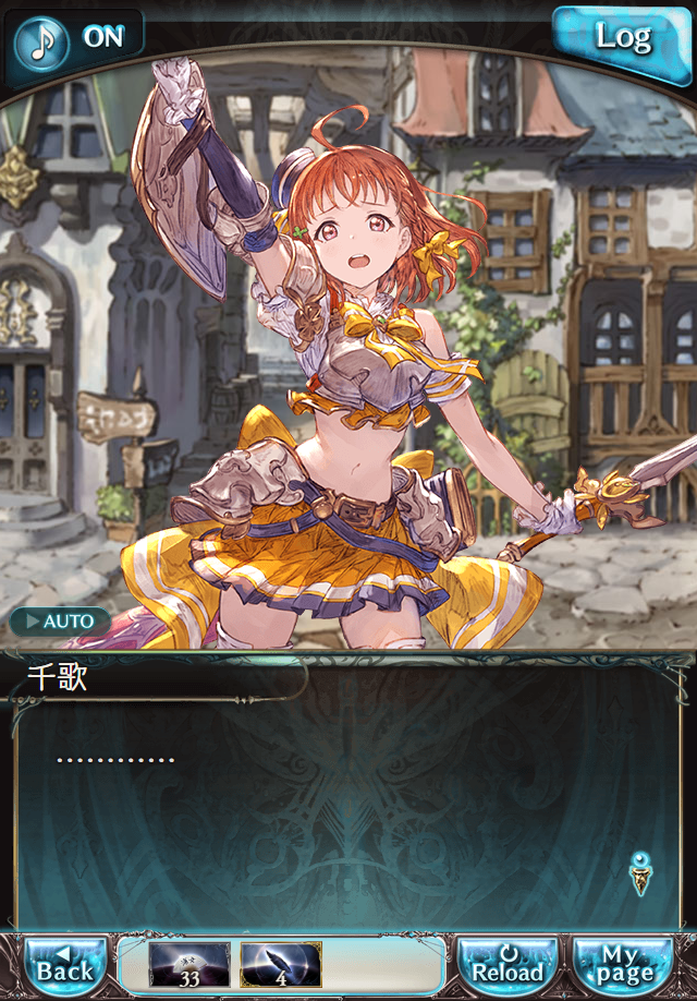 데이터)그랑블루 판타지「Aqours Sky High!」CHAPTER 3-4_15.png