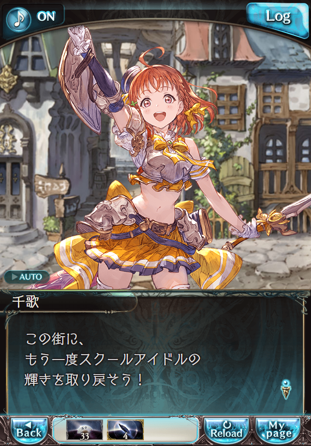 데이터)그랑블루 판타지「Aqours Sky High!」CHAPTER 3-4_29.png