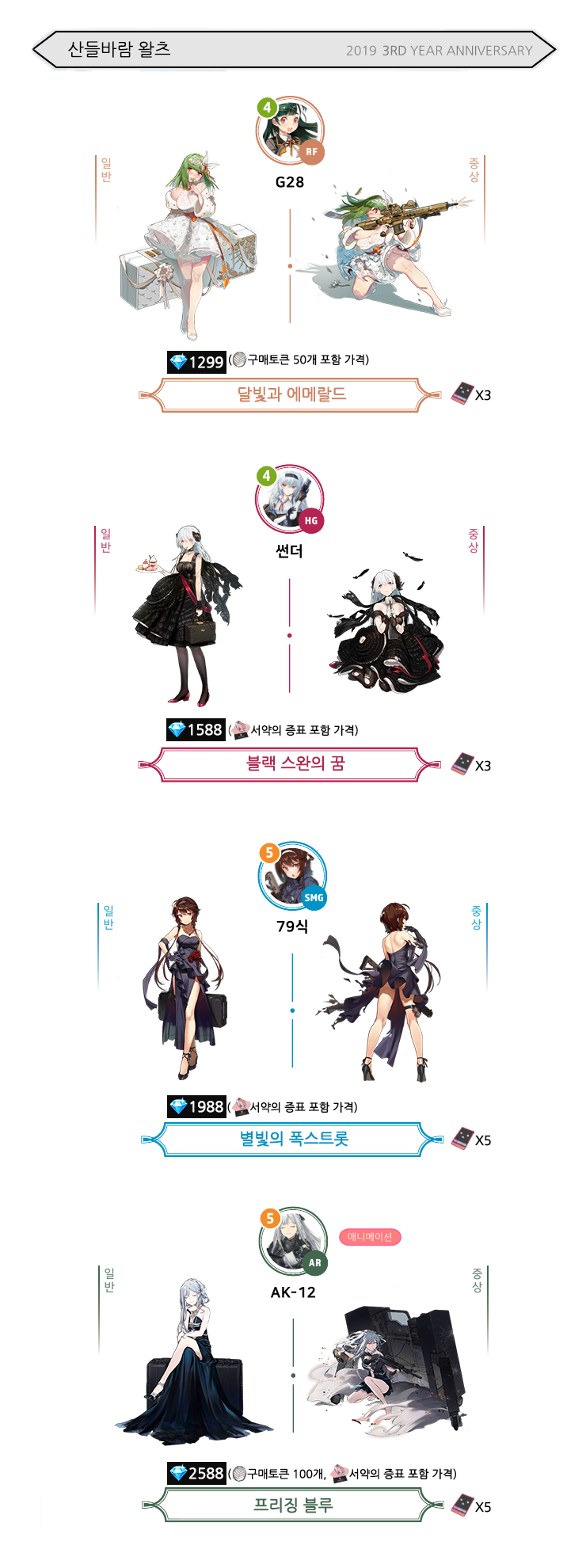 역대 패키지 스킨 정보 정리 (2016~2019)_21.png