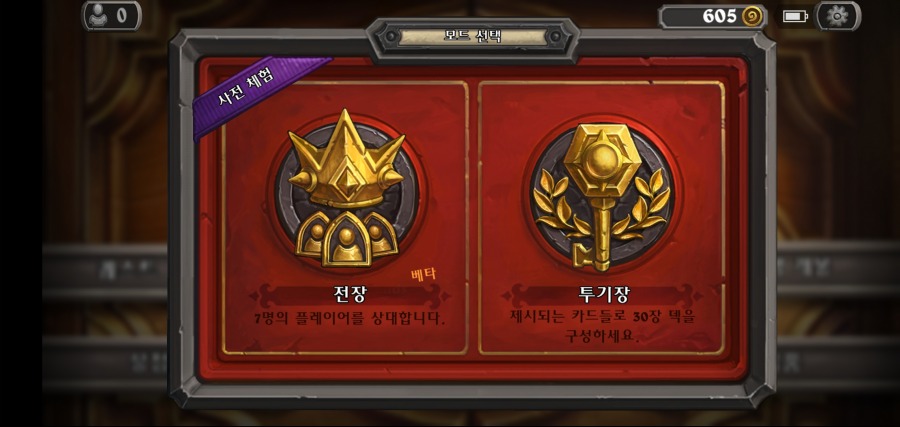 Screenshot_20191112-215926_Hearthstone.jpg