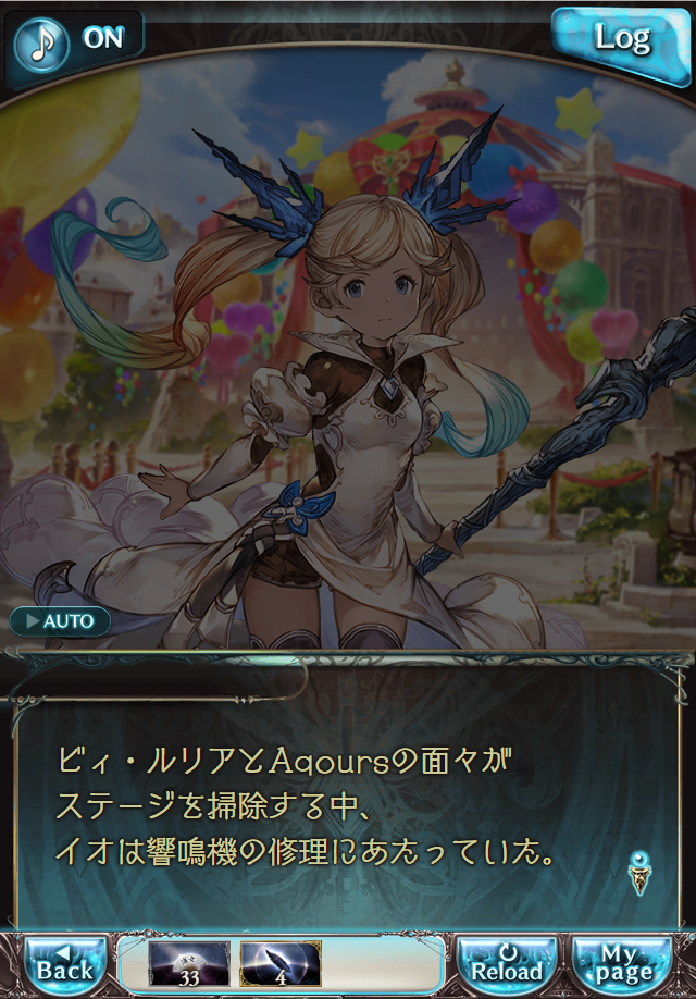 데이터)그랑블루 판타지「Aqours Sky High!」CHAPTER 4-2_3.png