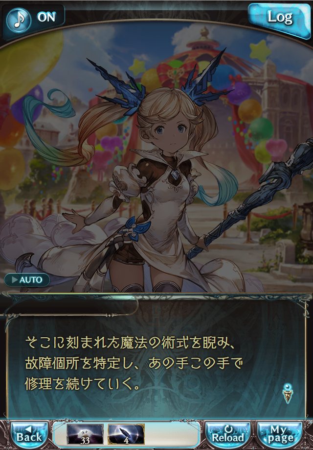 데이터)그랑블루 판타지「Aqours Sky High!」CHAPTER 4-2_4.png