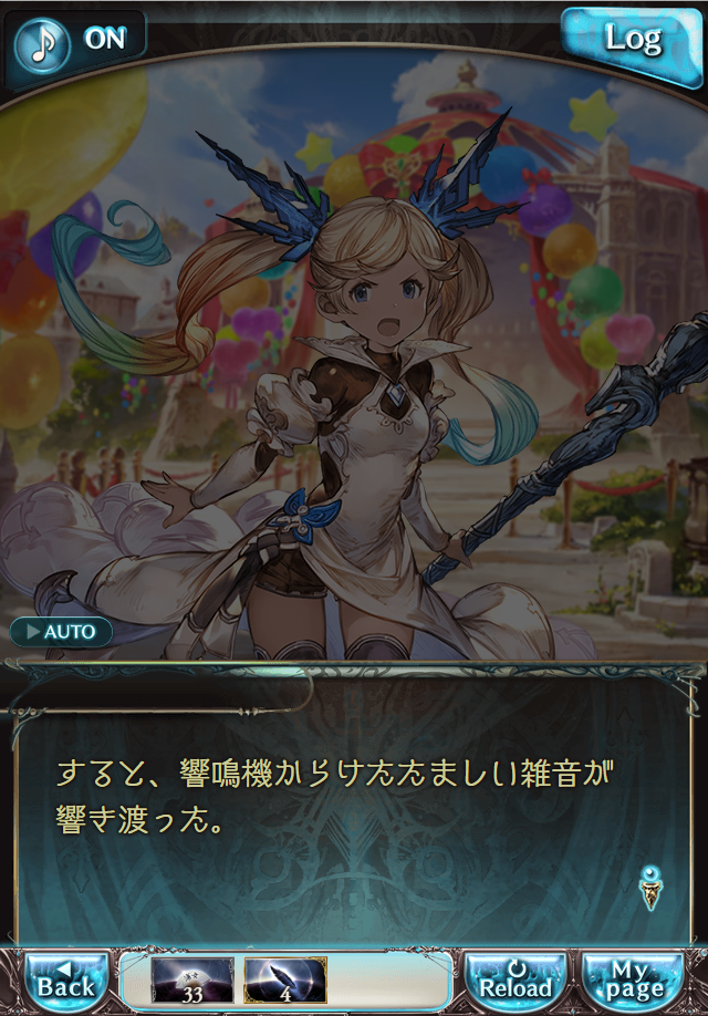 데이터)그랑블루 판타지「Aqours Sky High!」CHAPTER 4-2_6.png