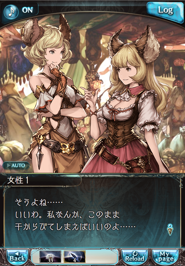 데이터)그랑블루 판타지「Aqours Sky High!」CHAPTER 4-2_18.png