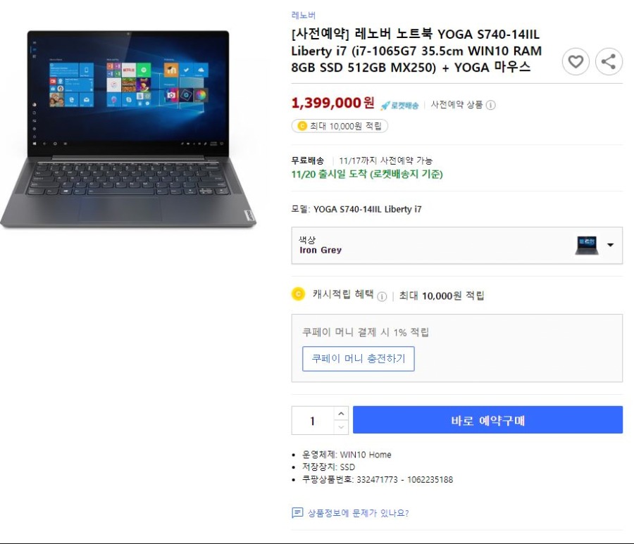 레노버 노트북 YOGA S740-14IIL Liberty i7.JPG