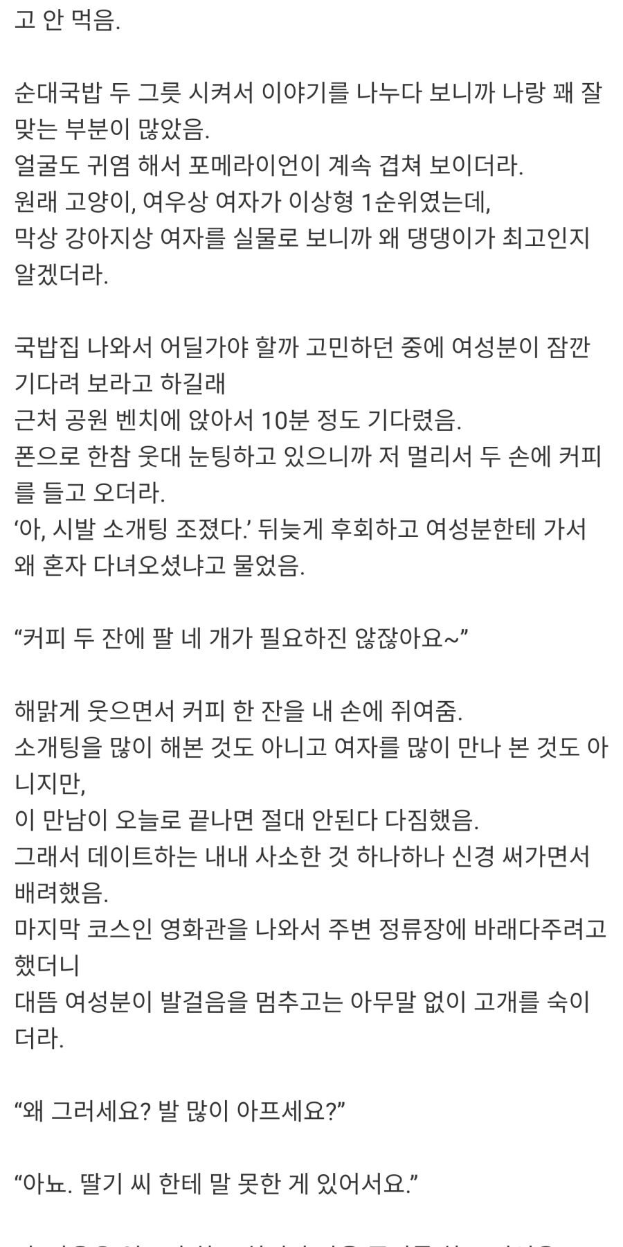연상 여친의 성욕이 감당안되었던 썰jpg