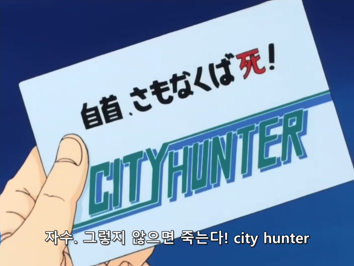 시티 헌터.(City Hunter) 1기 01 ( DVD 704x528 ).avi_20191116_015058.190.jpg