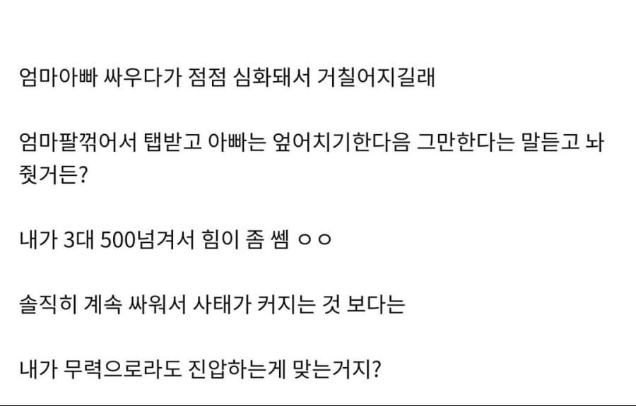 부모를 제압해 버린 21세기 여포_2.jpg