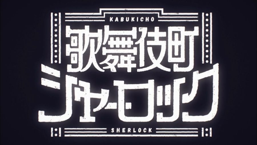 [HorribleSubs] Kabukicho Sherlock - 02 [720p].mkv_20191116_165545.455.jpg
