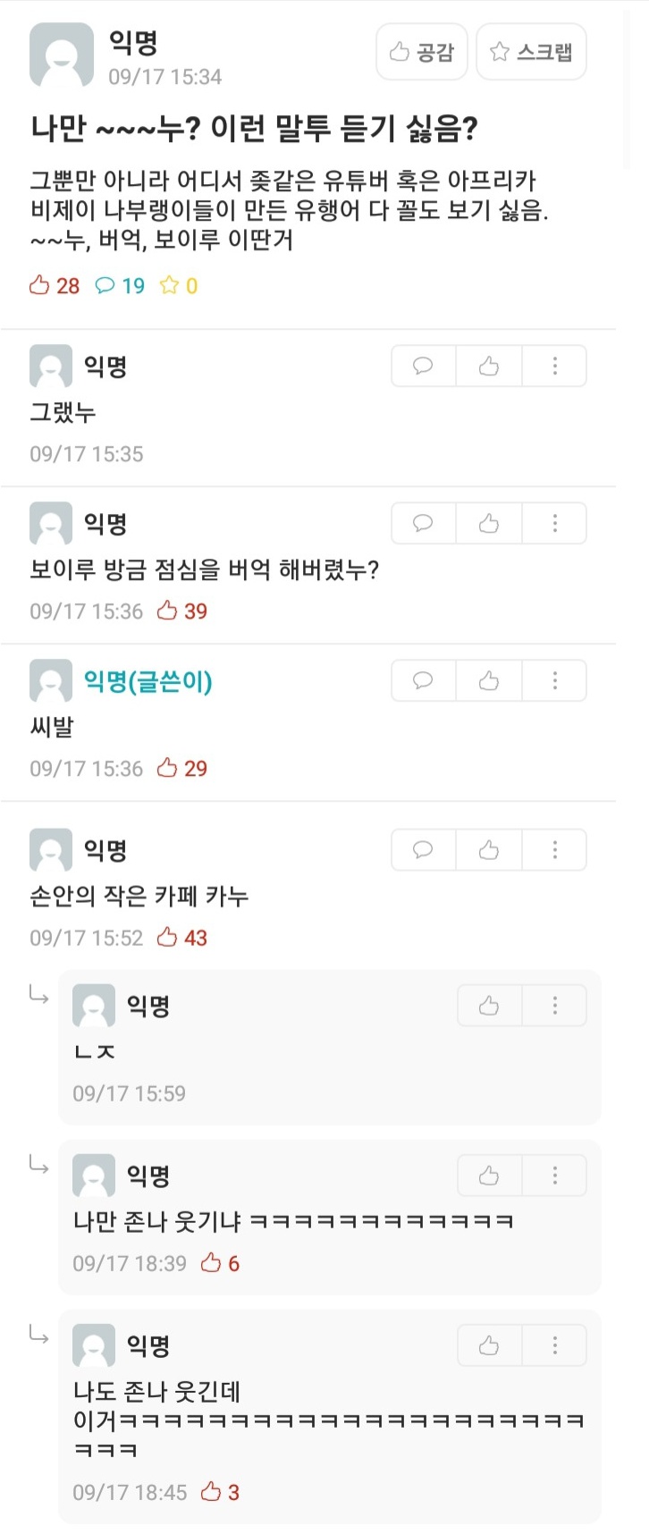 나만 ~누 이런 말투 듣기 싫음? .jpg | (백업)유머 게시판(2018-2020) | RULIWEB 나만 ~누 이런 말투 듣기 싫음? .Jpg | (백업)유머 게시판(2018-2020) | Ruliweb