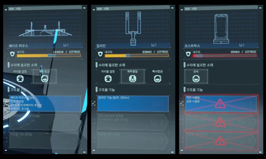 팁) 구조물 수리, 업그레이드 및 해체 & 셸터의 자원 관련_1.png