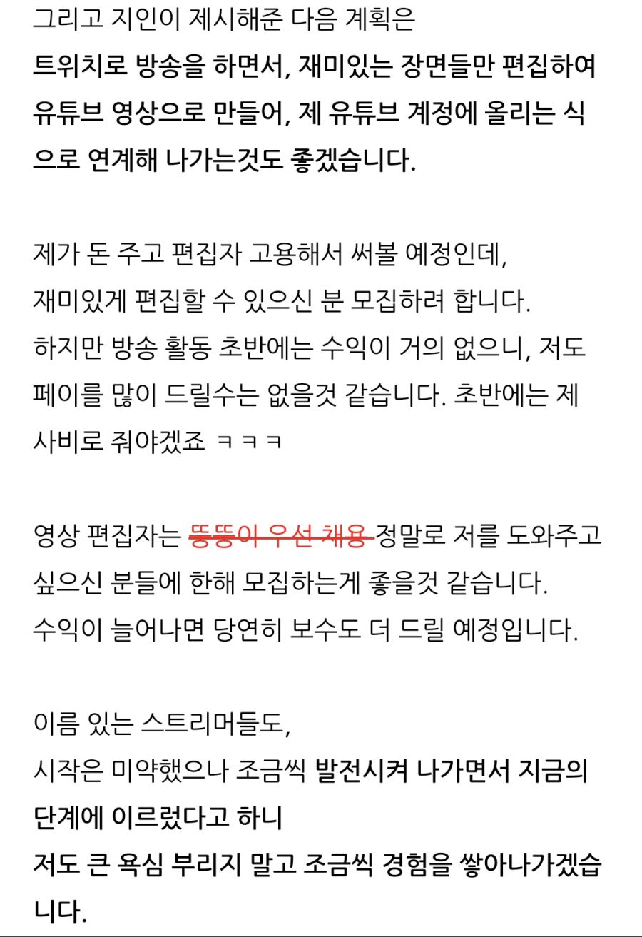 거물 신인 스트리머 "째원TV" 예고....png_4.png