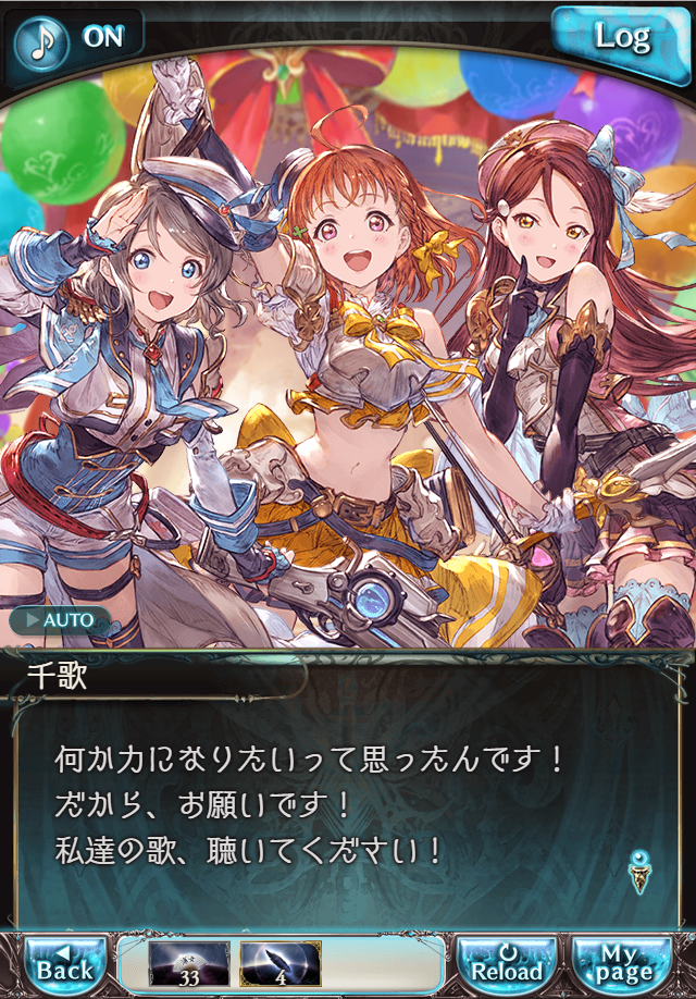 데이터)그랑블루 판타지「Aqours Sky High!」CHAPTER 4-3_49.png