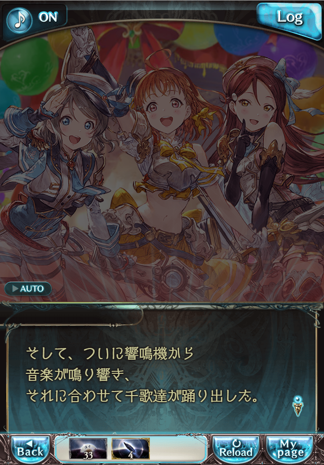 데이터)그랑블루 판타지「Aqours Sky High!」CHAPTER 4-3_83.png