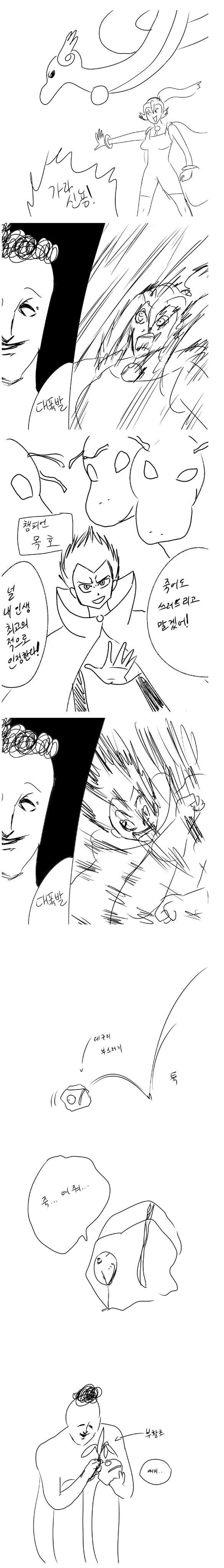 포켓몬겜 쉽게 깨버린 썰.manhwa_4.jpg