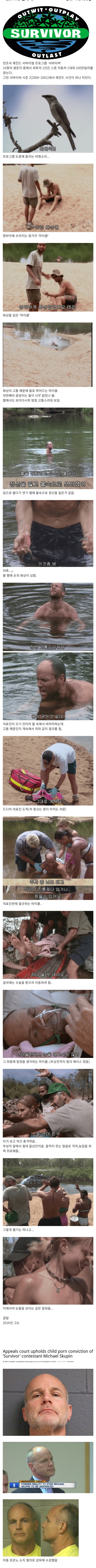 천조국 리얼 서바이벌 레전드 사건.jpg_1.jpeg