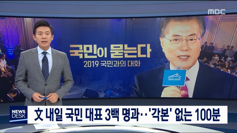 중소기업 '주52시간' 유예·예외 확대 - [LIVE] MBC 뉴스데스크 2019년 11월 18일_20191118_200706.871.jpg