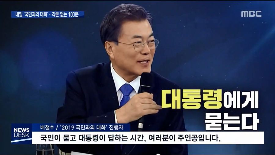 중소기업 '주52시간' 유예·예외 확대 - [LIVE] MBC 뉴스데스크 2019년 11월 18일_20191118_200836.167.jpg