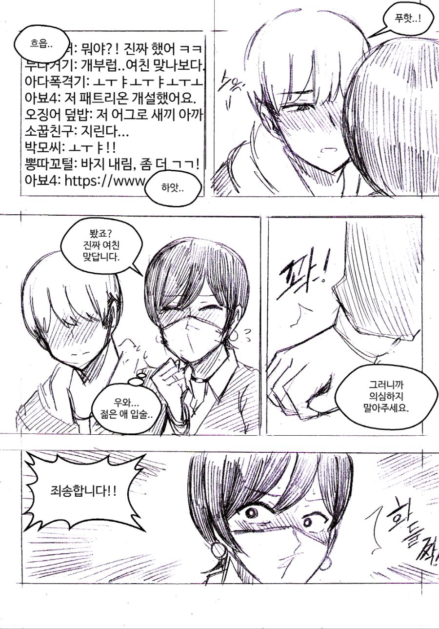 이모랑 스트리밍 하는 망가 4_2.jpg