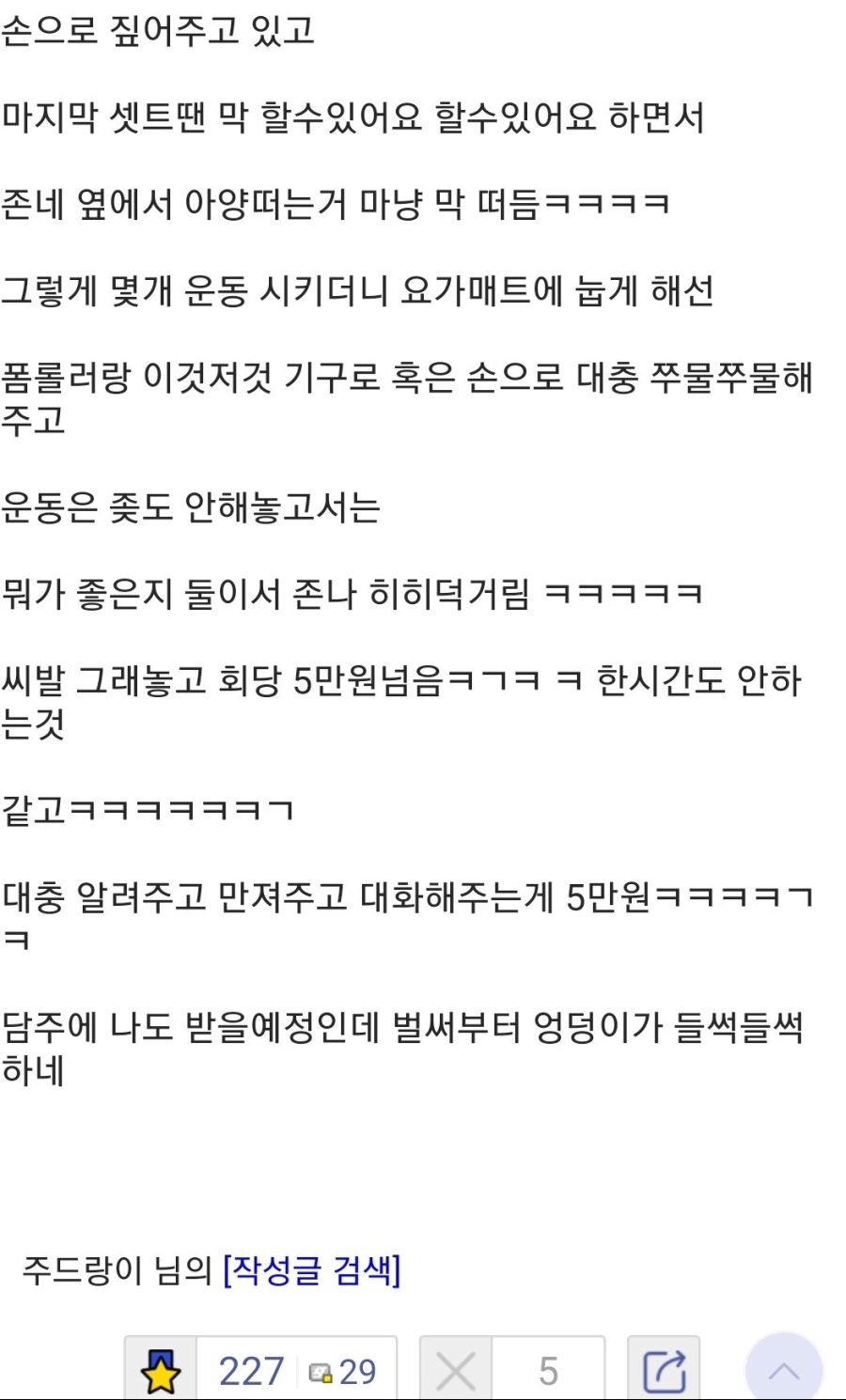 여성 트레이너 pt방식에 다소 흥분한 헬갤러_3.jpg
