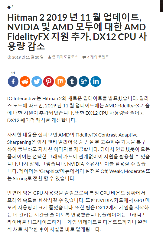 Hitman 2 2019 년 11 월 업데이트 NVIDIA 및 AMD 모두에 대한 AMD FidelityFX 지원 추가 DX12 CPU 사용량 감소-DSOGaming.png