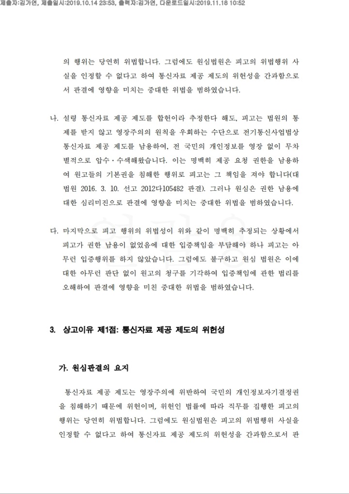 상고이유서(병합).pdf_page_02.png