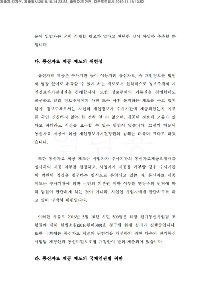 상고이유서(병합).pdf_page_05.png