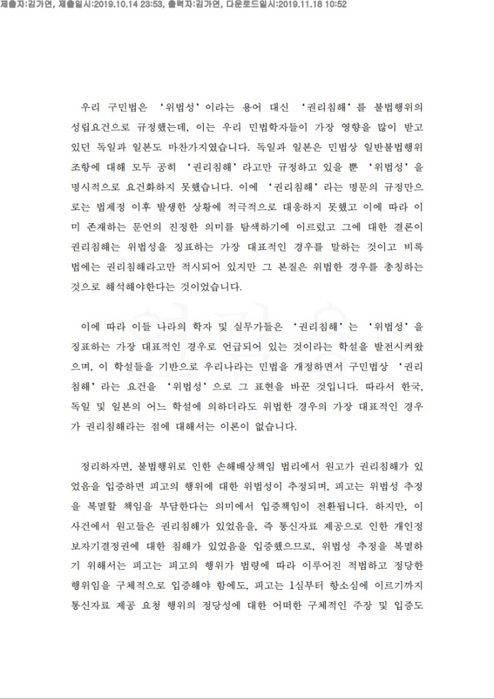 상고이유서(병합).pdf_page_13.png